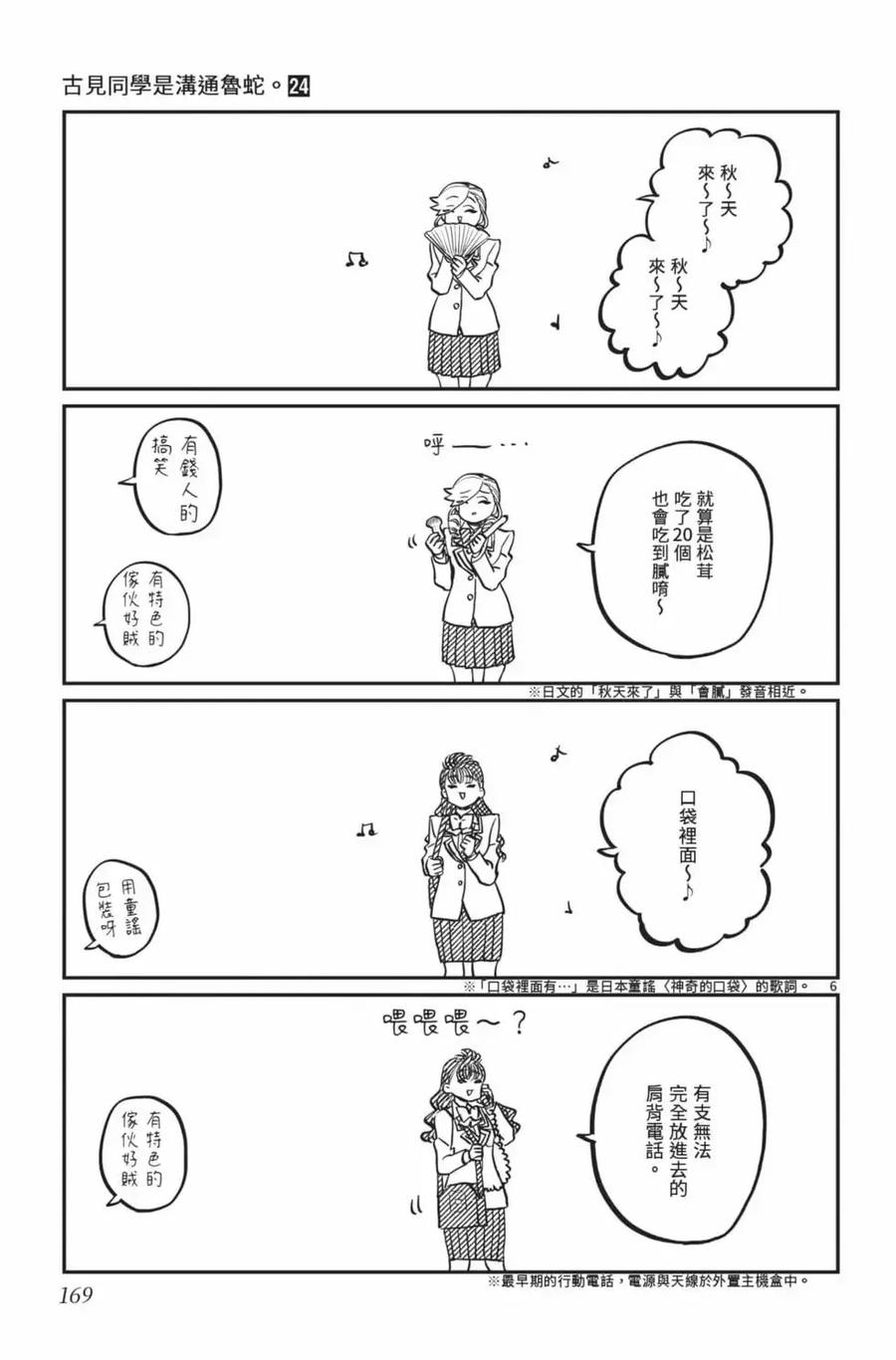 古见同学是沟通鲁蛇。 第24卷 第170页