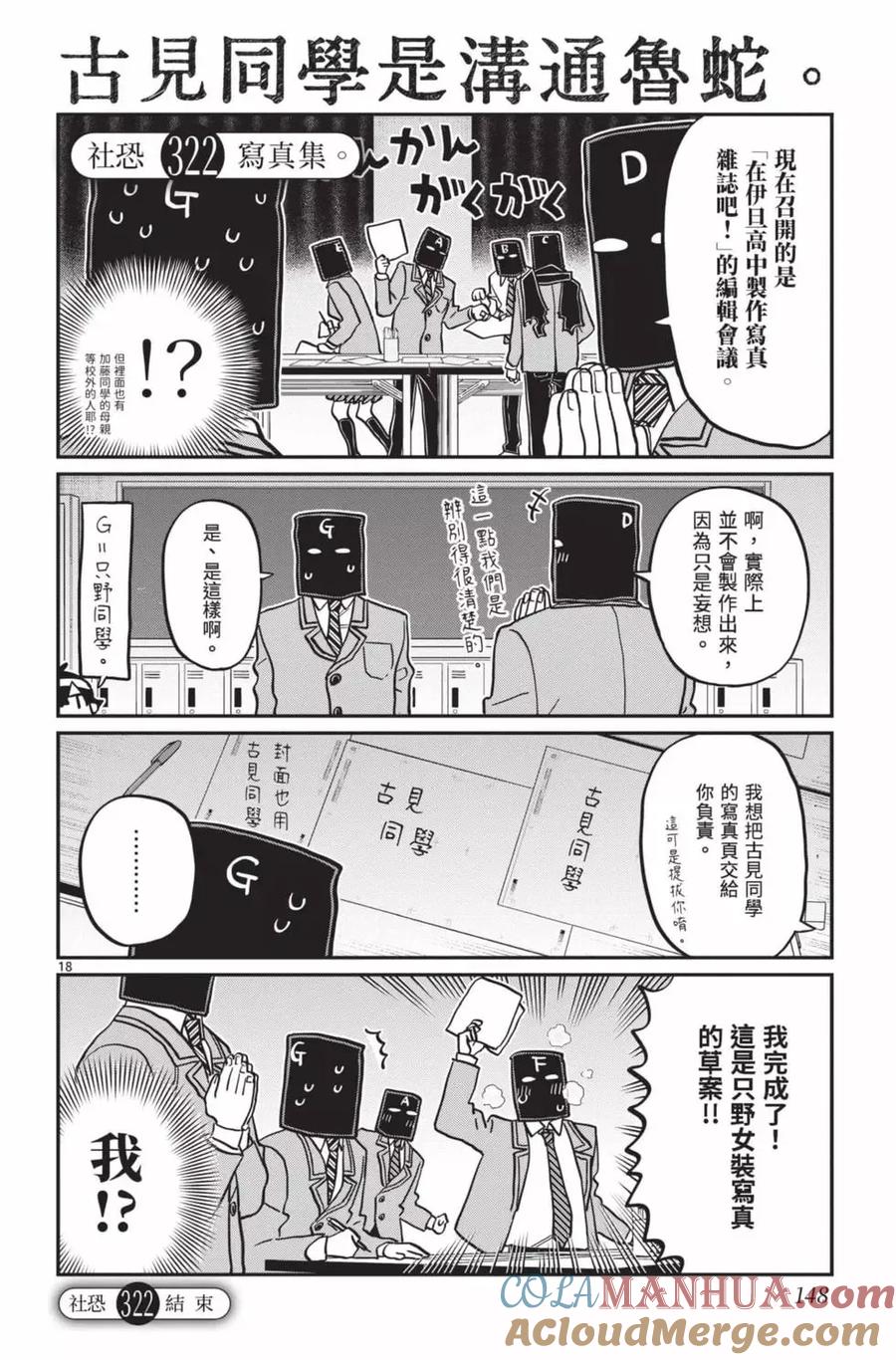 古见同学是沟通鲁蛇。 第24卷 第149页