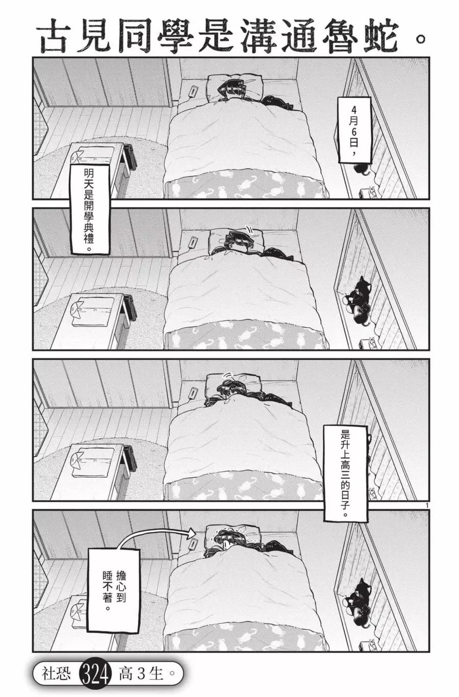 古见同学是沟通鲁蛇。 第24卷 第172页