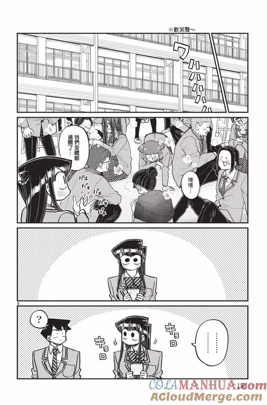 古见同学是沟通鲁蛇。 第24卷 第157页