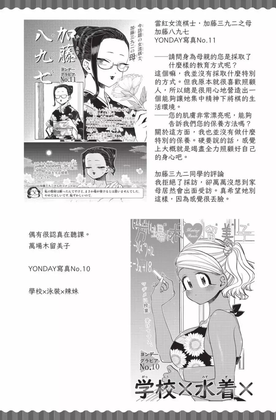古见同学是沟通鲁蛇。 第24卷 第198页