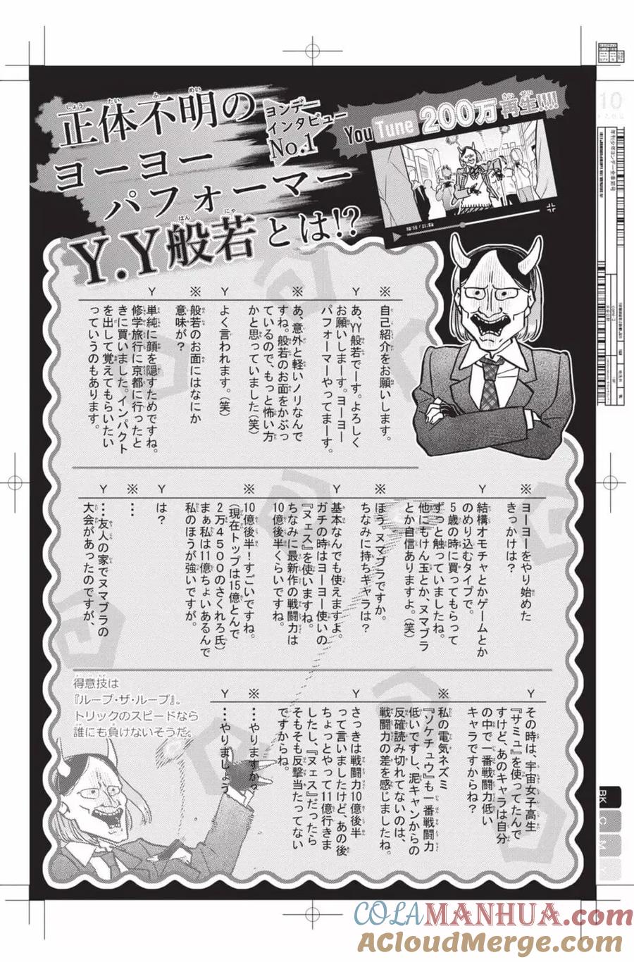 古见同学是沟通鲁蛇。 第24卷 第141页
