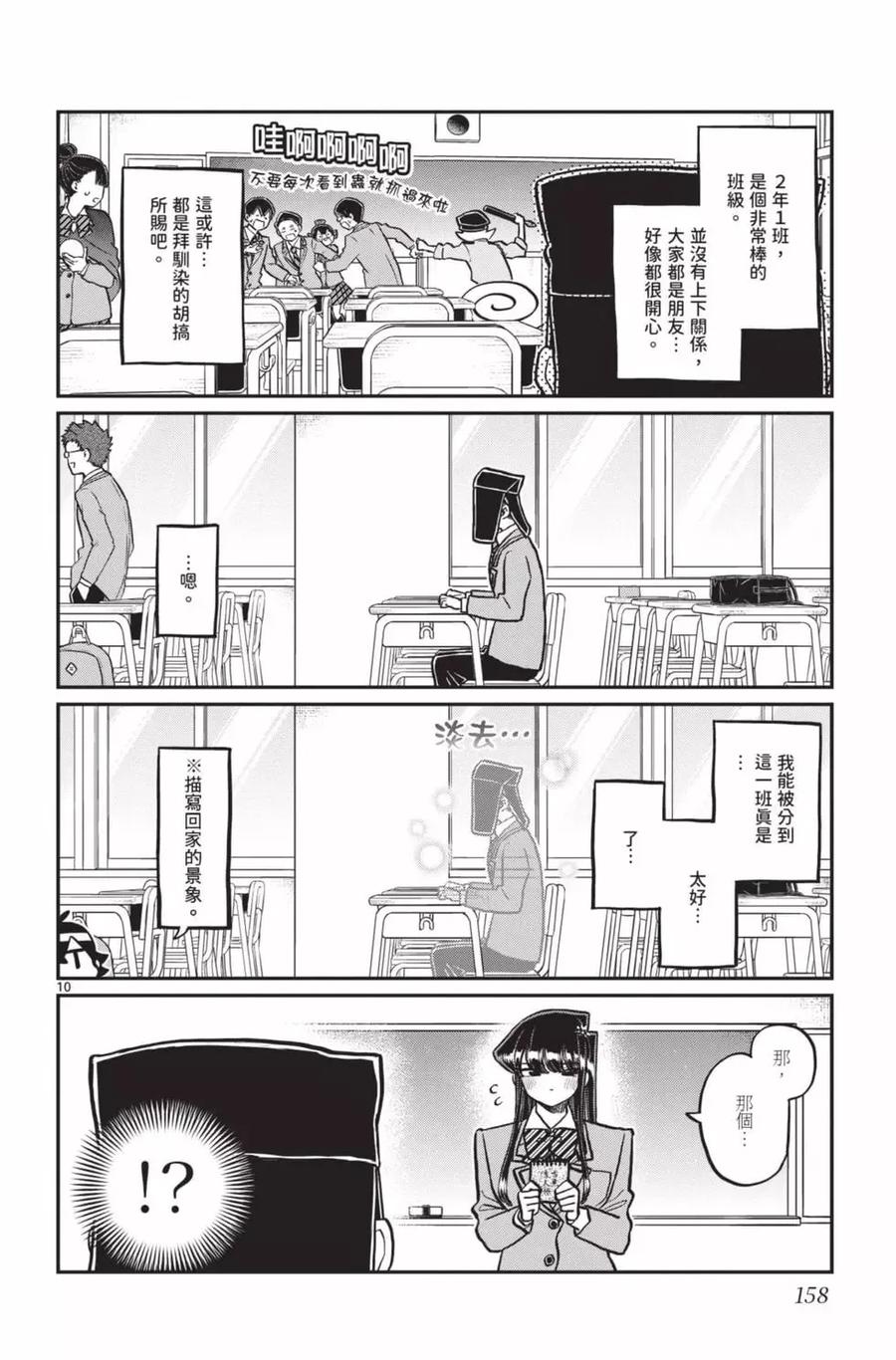 古见同学是沟通鲁蛇。 第24卷 第159页