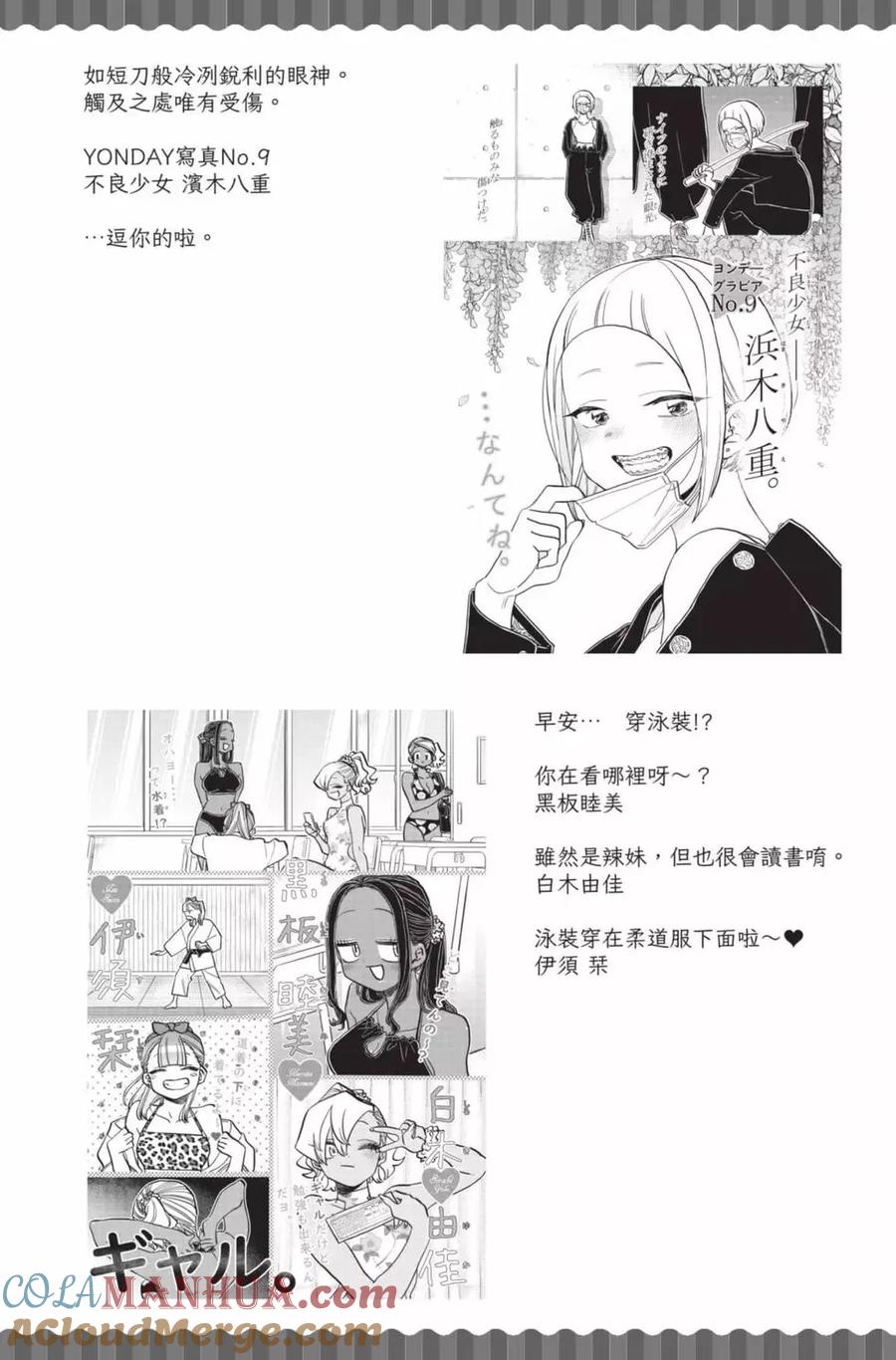 古见同学是沟通鲁蛇。 第24卷 第197页