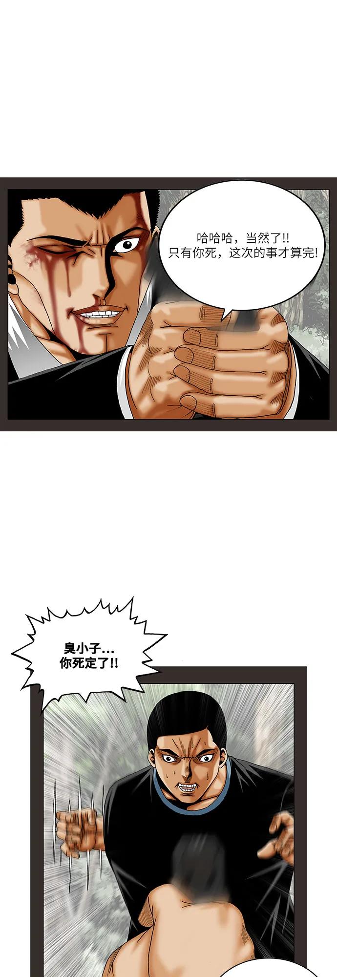 最强传说姜海孝 - 第259话 - 第26张图