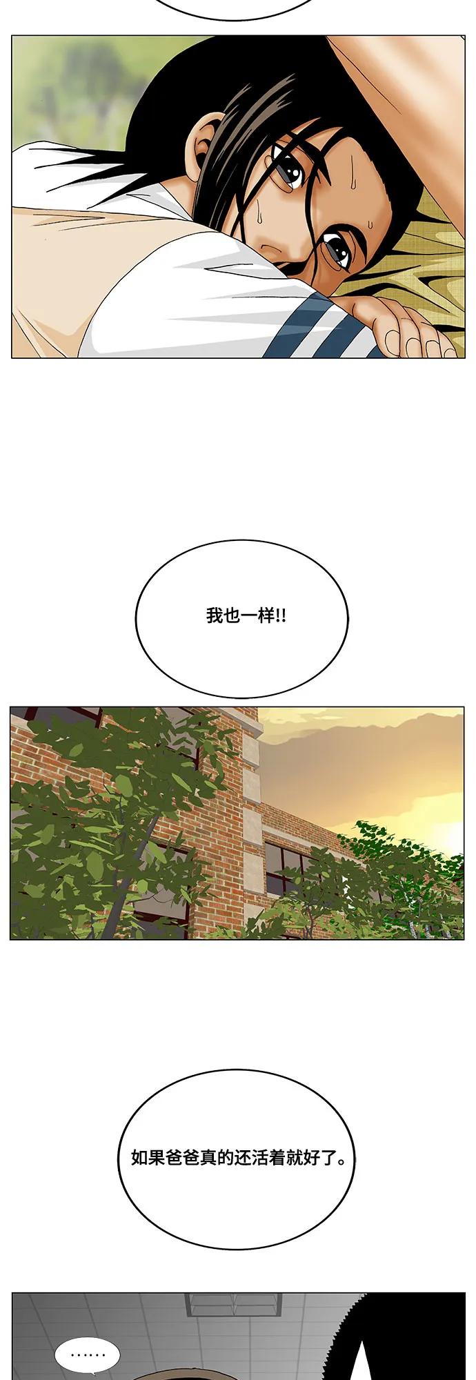 最强传说姜海孝 - 第259话 - 第44张图