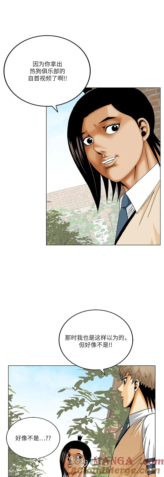 最强传说姜海孝 - 第259话 - 第34张图