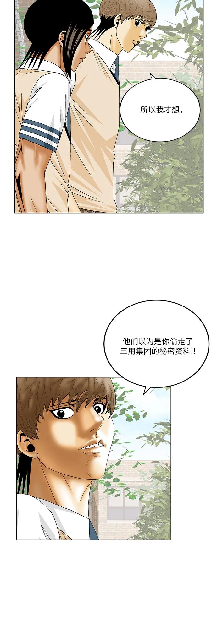 最强传说姜海孝 - 第259话 - 第36张图