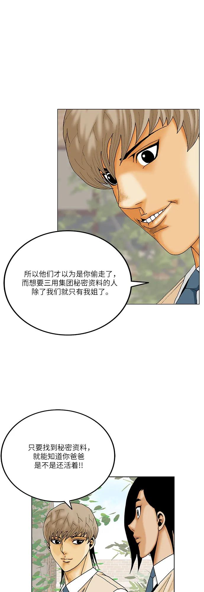 最强传说姜海孝 - 第259话 - 第38张图