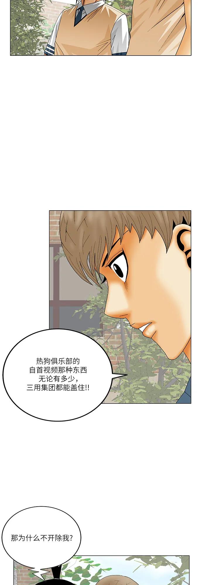 最强传说姜海孝 - 第259话 - 第35张图