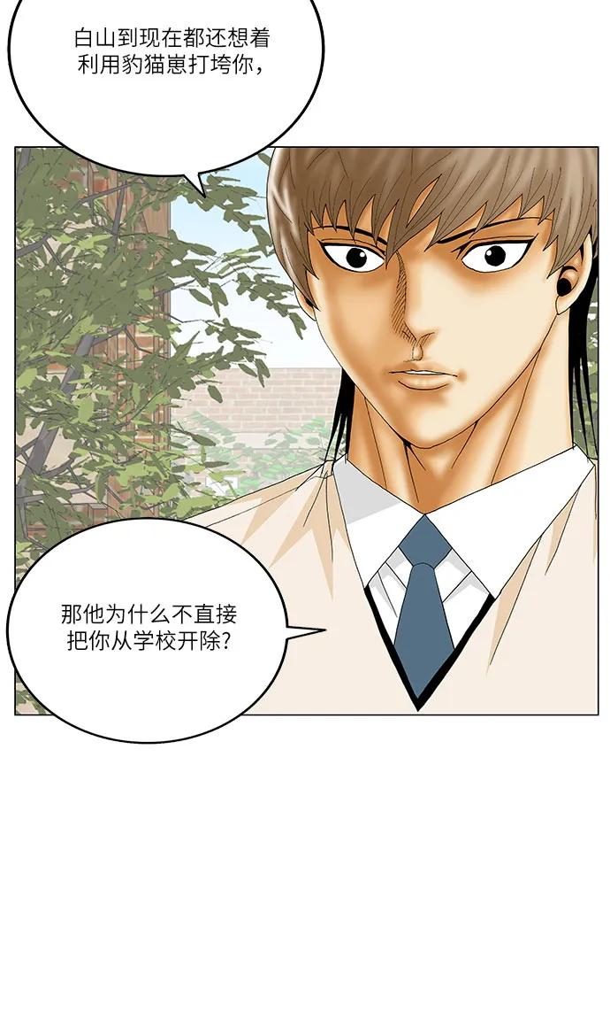 最强传说姜海孝 - 第259话 - 第33张图