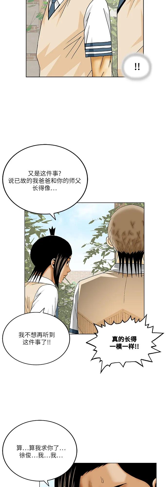 最强传说姜海孝 - 第259话 - 第39张图