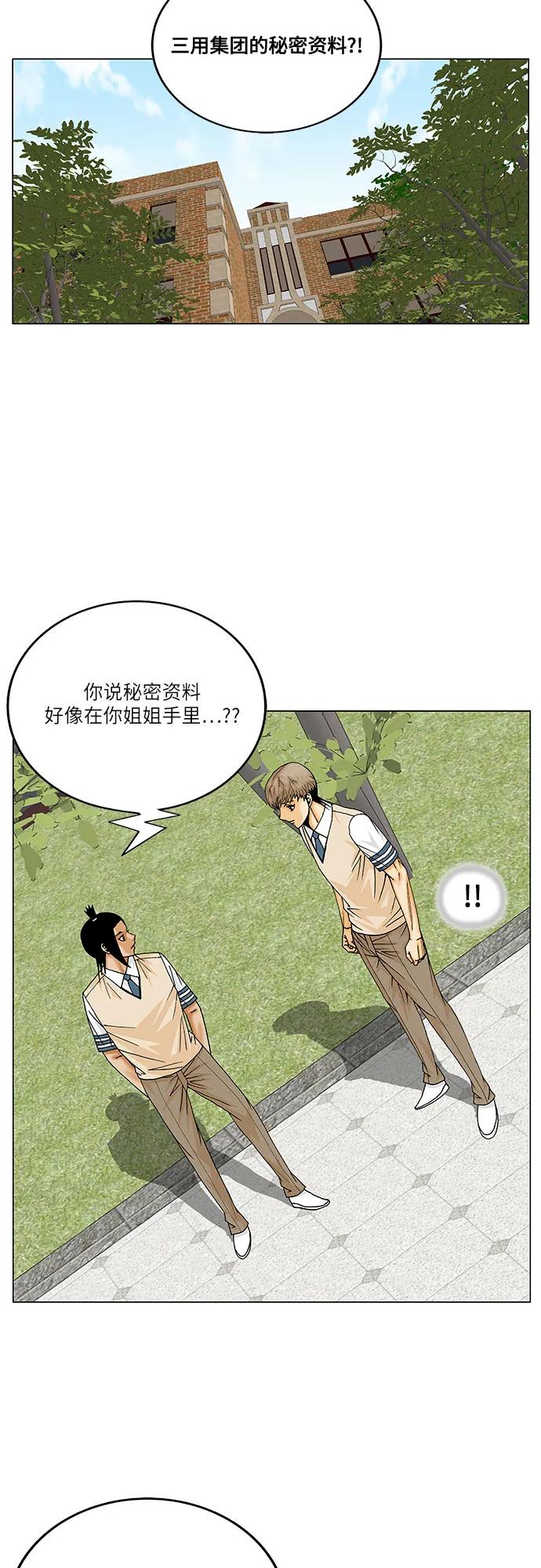 最强传说姜海孝 - 第259话 - 第32张图