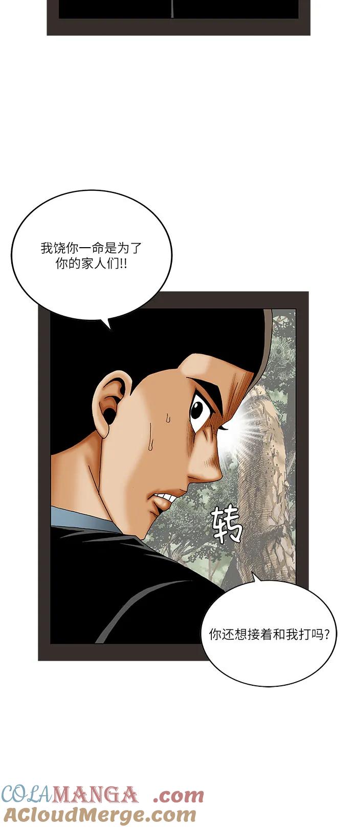 最强传说姜海孝 - 第259话 - 第25张图