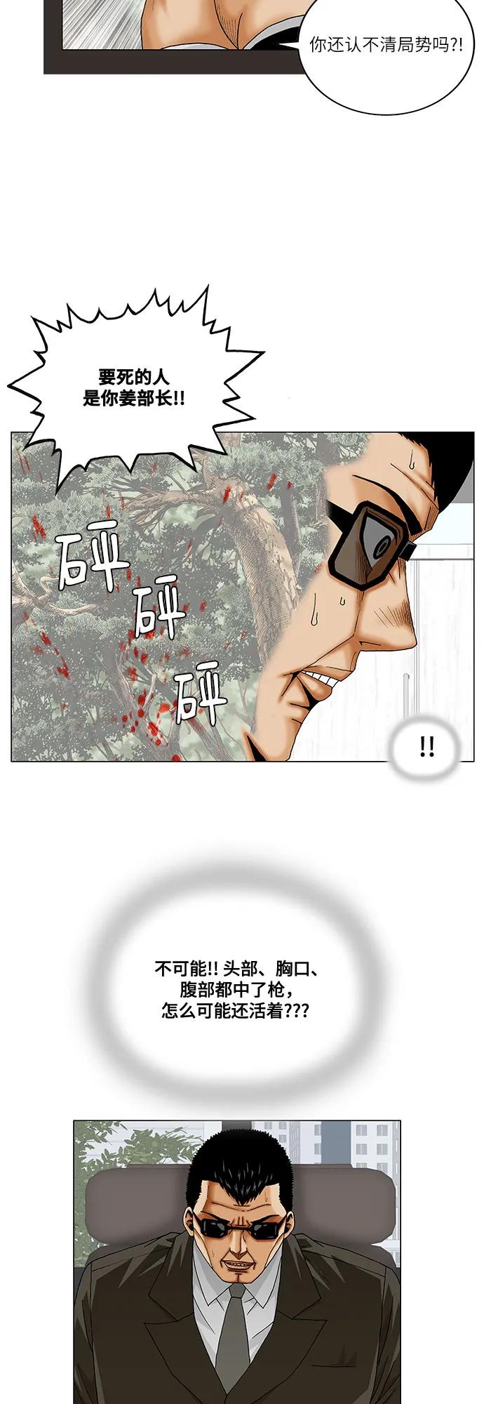 最强传说姜海孝 - 第259话 - 第27张图