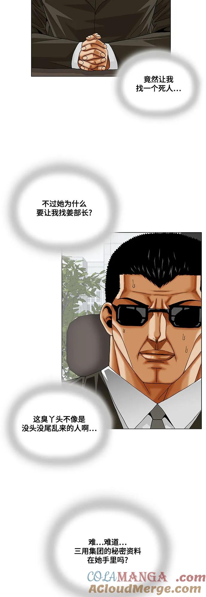 最强传说姜海孝 - 第259话 - 第28张图