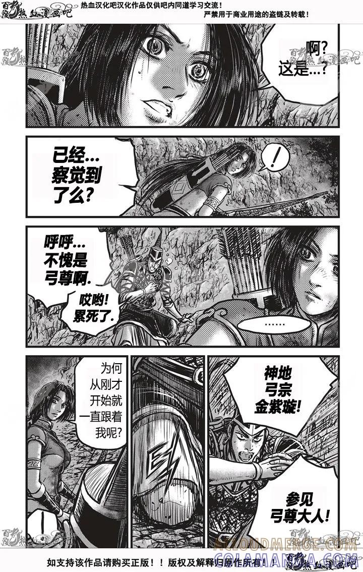 《热血江湖》第533话 第11页