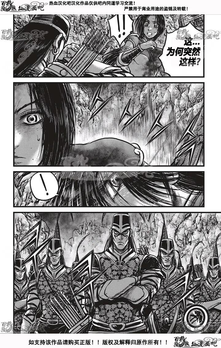 《热血江湖》第533话 第12页