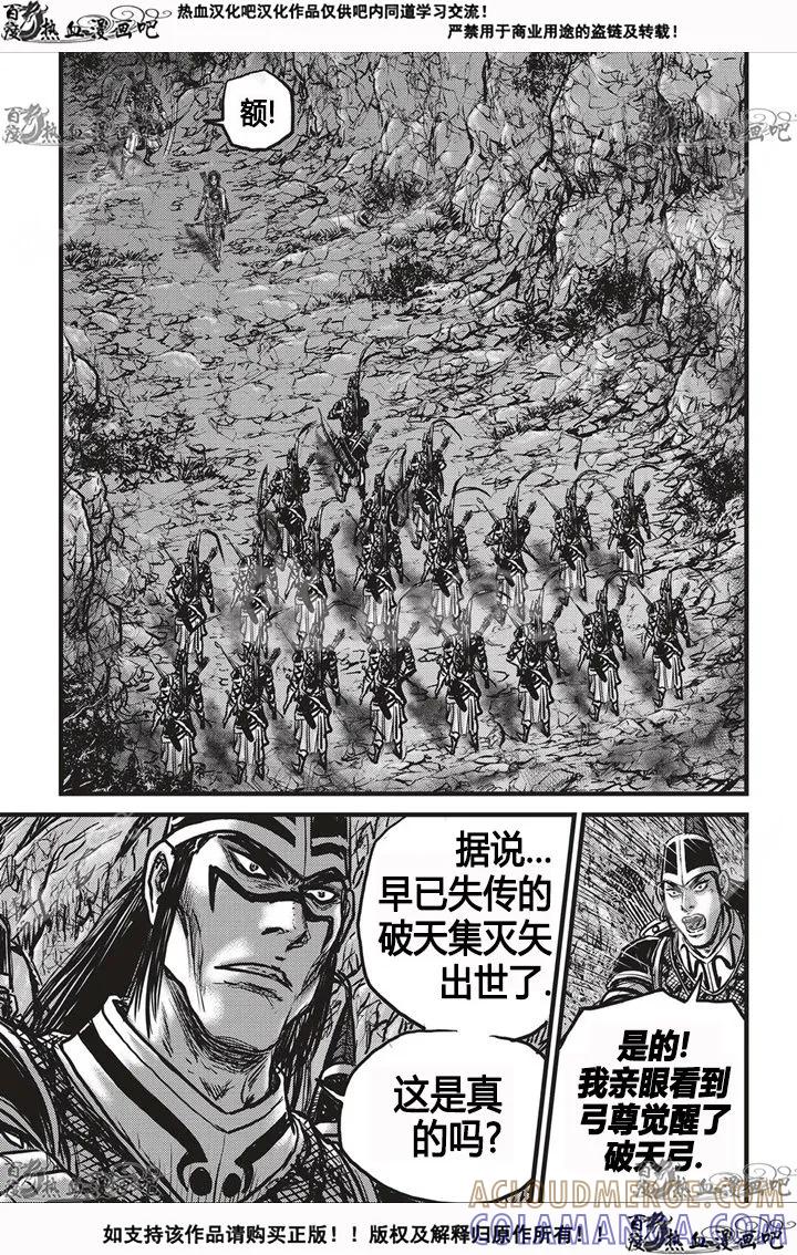 《热血江湖》第533话 第13页