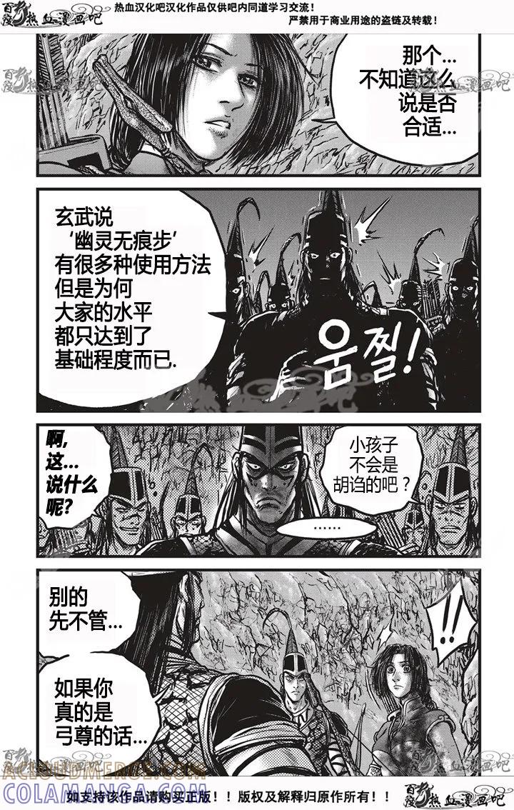《热血江湖》第533话 第15页