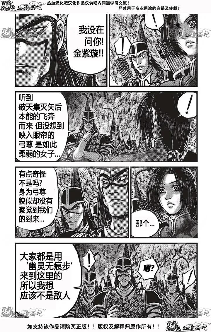 《热血江湖》第533话 第14页