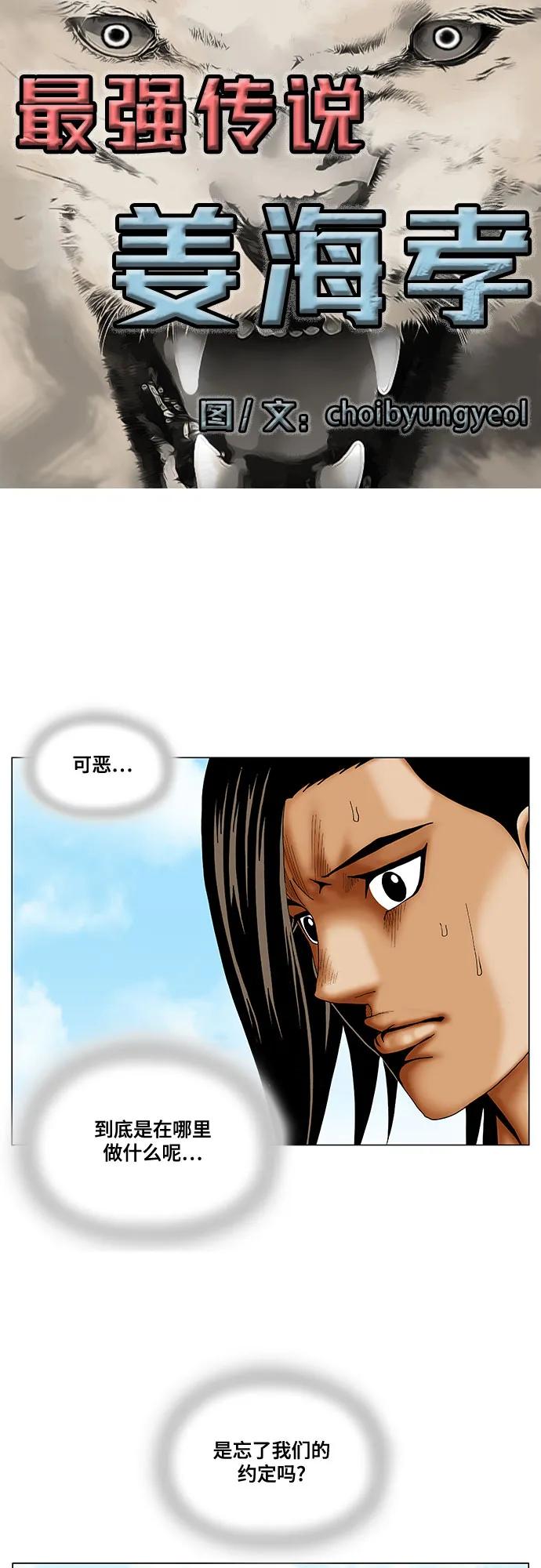 最强传说姜海孝 - 第264话 - 第2张图