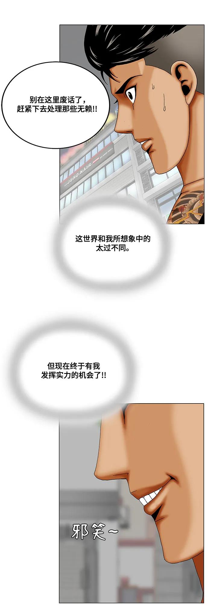 最强传说姜海孝 - 第266话 - 第24张图