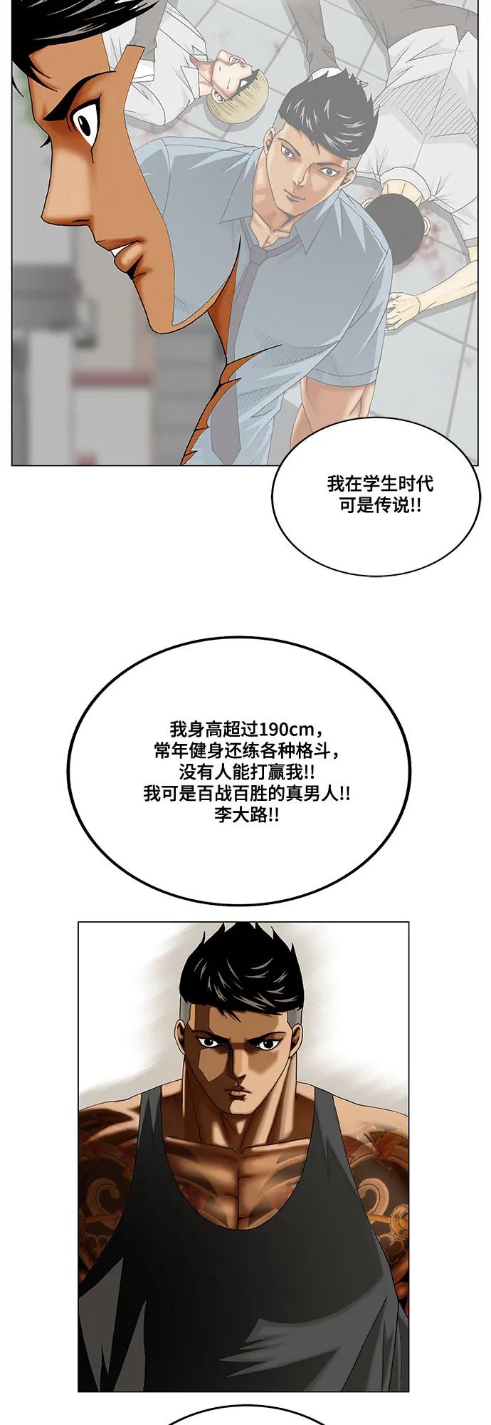 最强传说姜海孝 - 第266话 - 第20张图