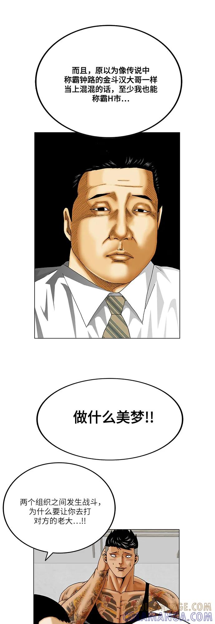 最强传说姜海孝 - 第266话 - 第22张图