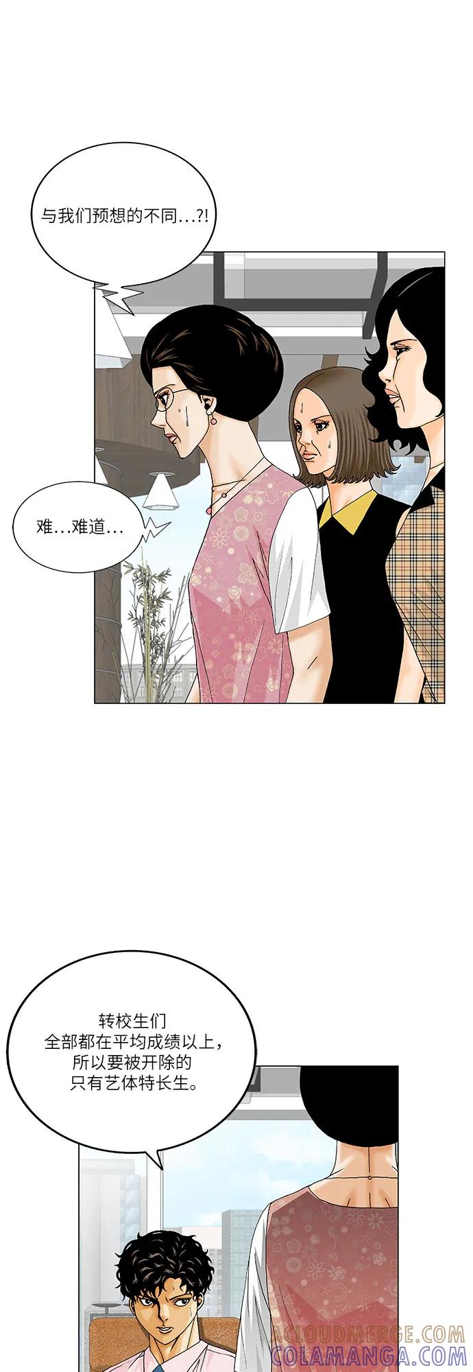 最强传说姜海孝 - 第268话 - 第22张图