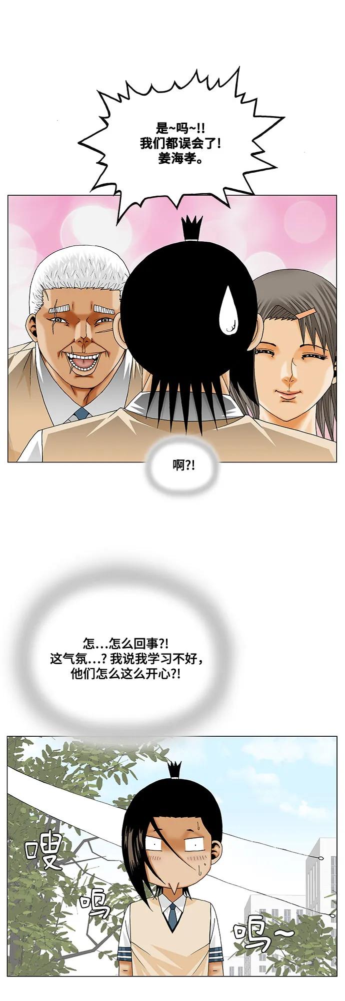 最强传说姜海孝 - 第268话 - 第14张图