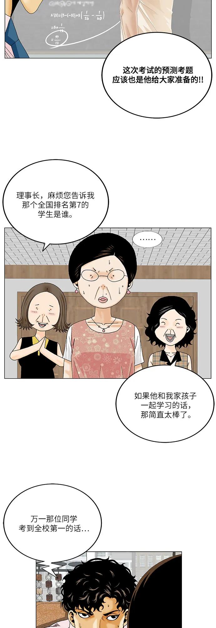 最强传说姜海孝 - 第268话 - 第27张图