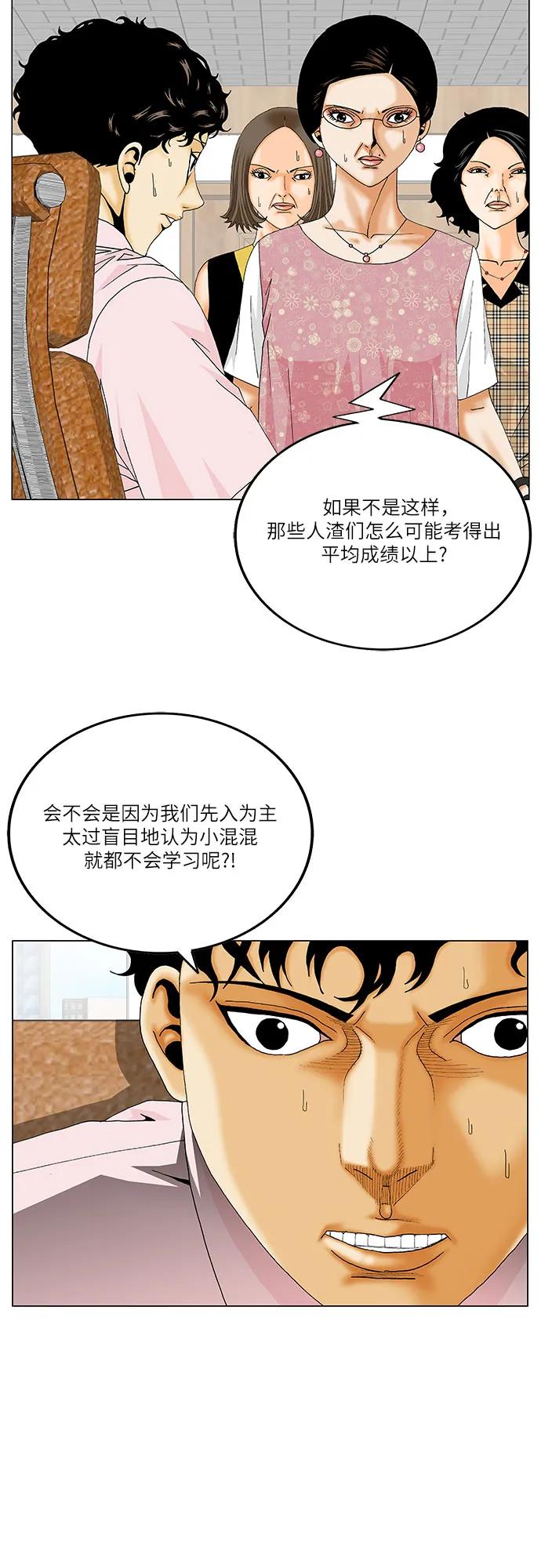 最强传说姜海孝 - 第268话 - 第24张图