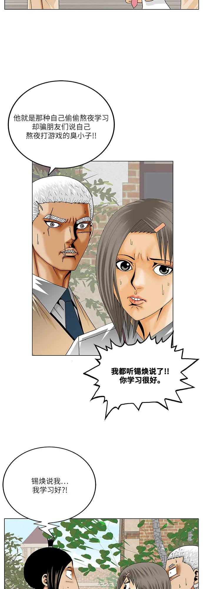 最强传说姜海孝 - 第268话 - 第11张图