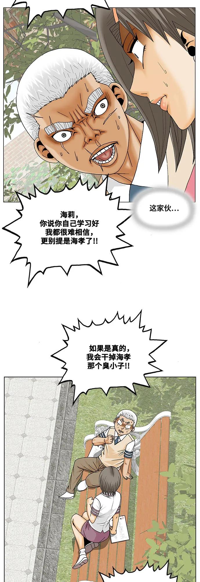 最强传说姜海孝 - 第268话 - 第3张图