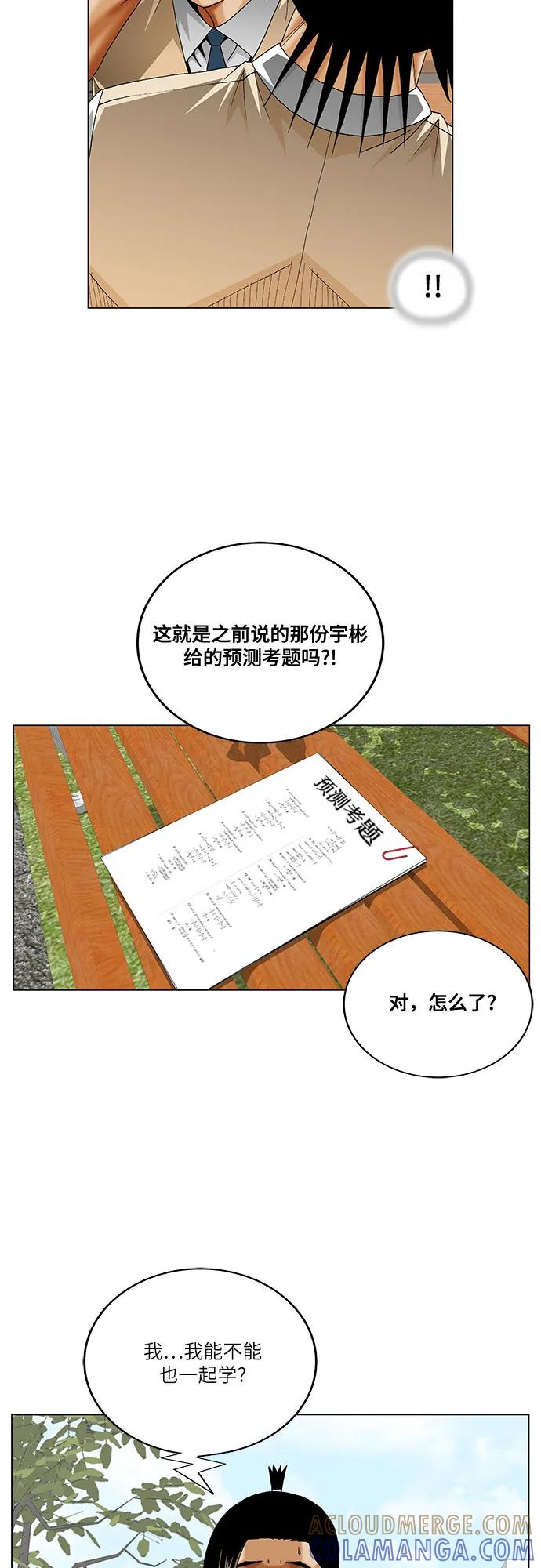 最强传说姜海孝 - 第268话 - 第7张图