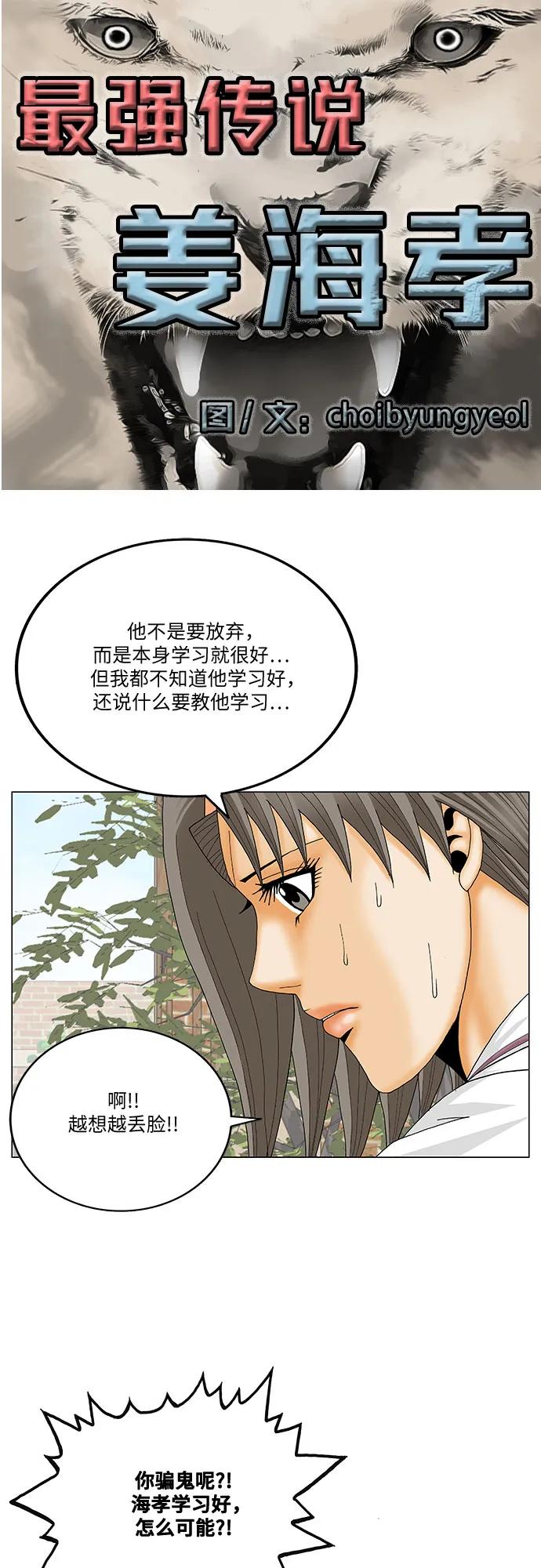 最强传说姜海孝 - 第268话 - 第2张图