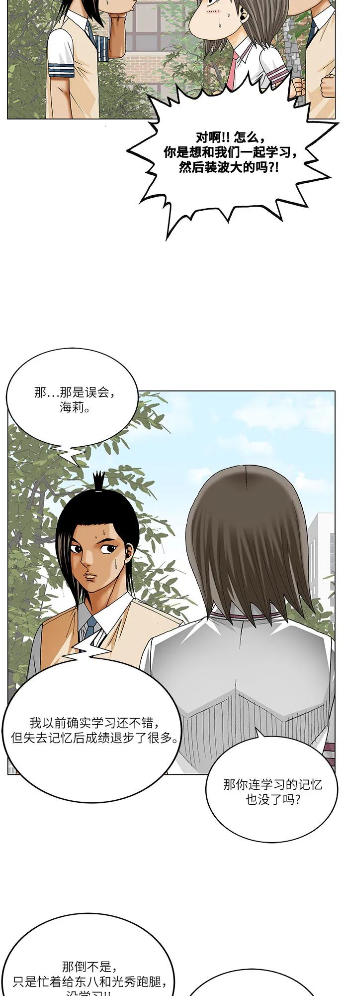 最强传说姜海孝 - 第268话 - 第12张图