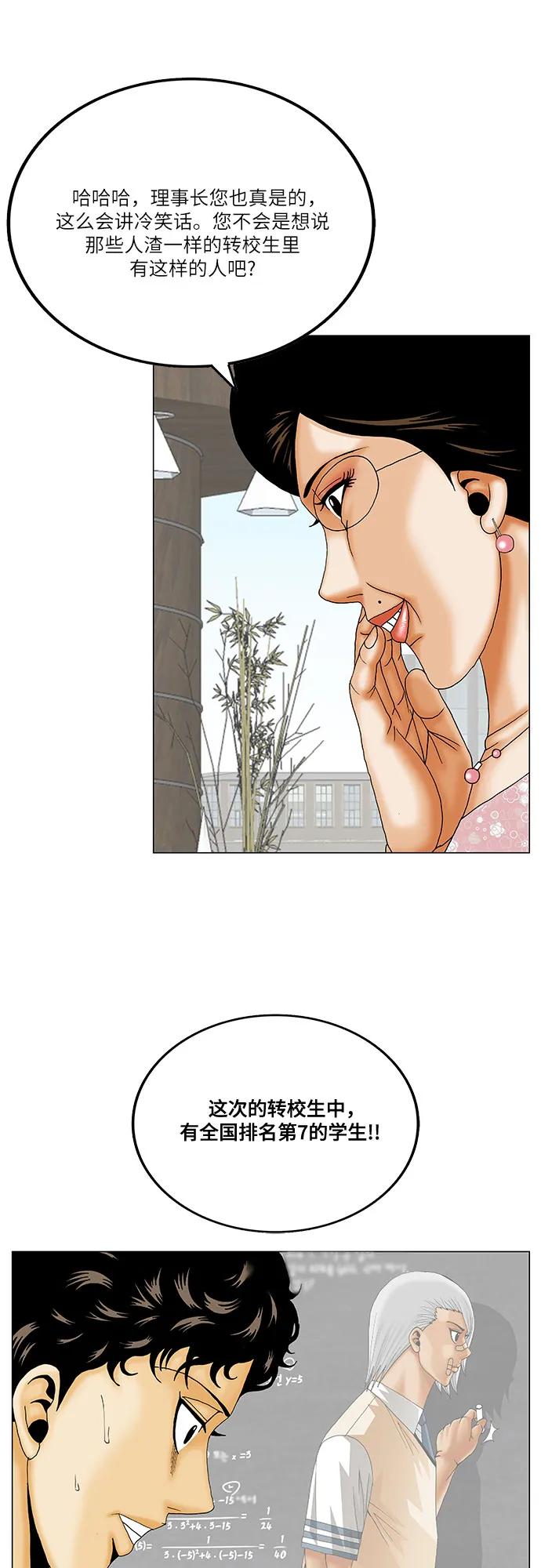 最强传说姜海孝 - 第268话 - 第26张图