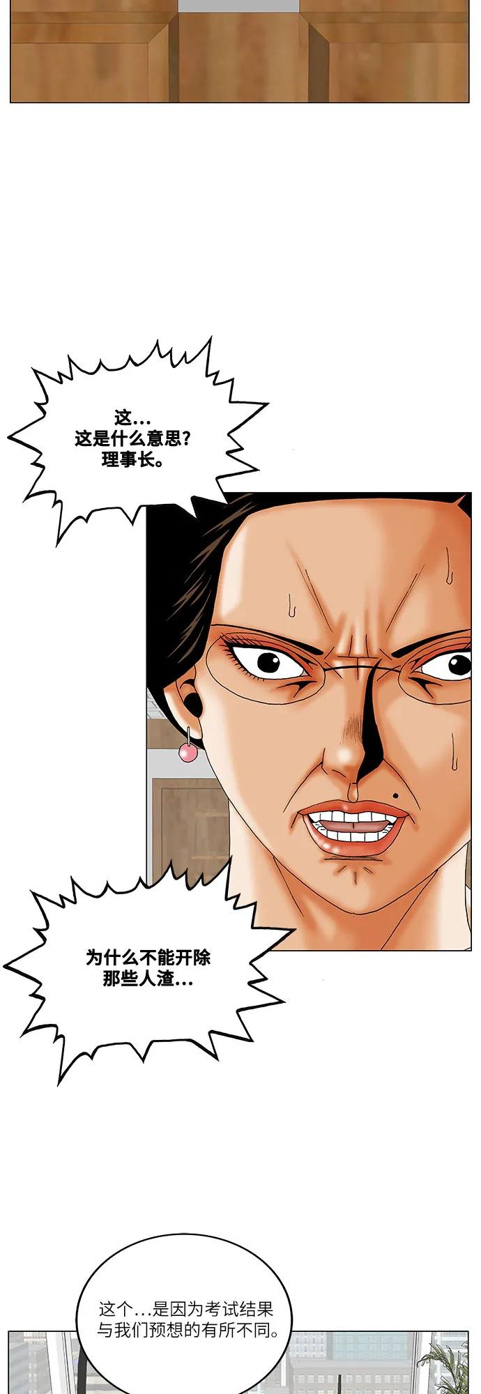 最强传说姜海孝 - 第268话 - 第20张图