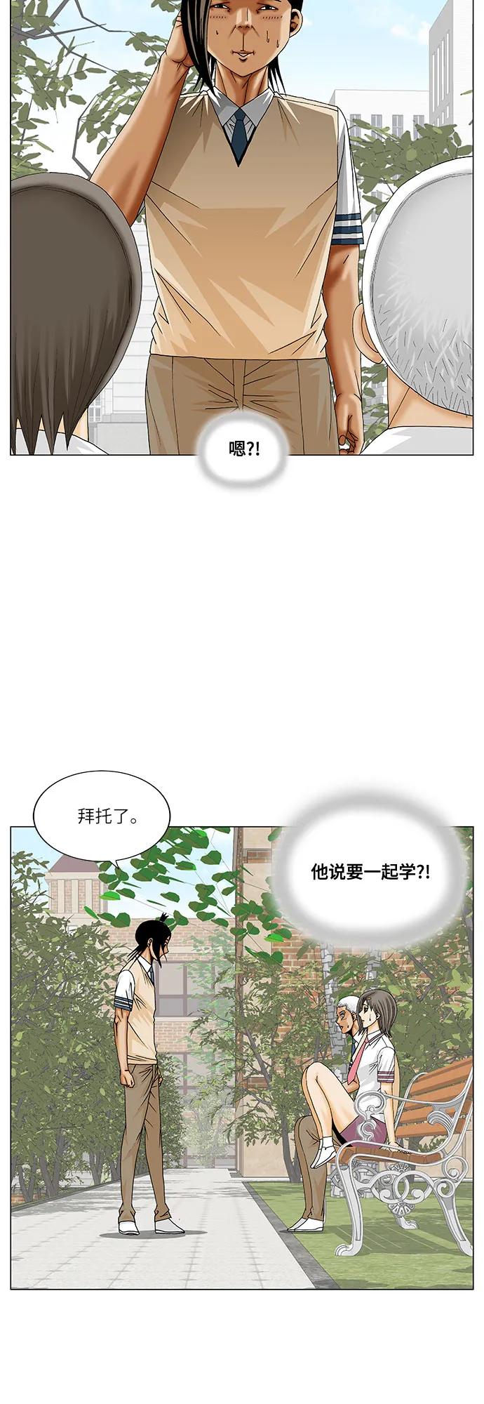 最强传说姜海孝 - 第268话 - 第8张图