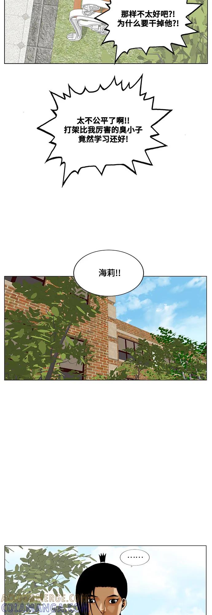 最强传说姜海孝 - 第268话 - 第4张图