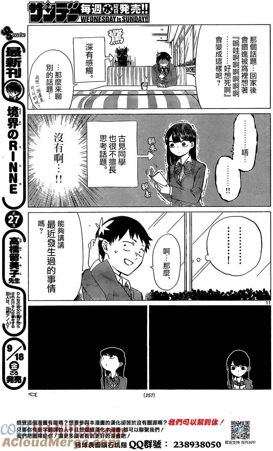 古见同学是沟通鲁蛇。 短篇 第13页