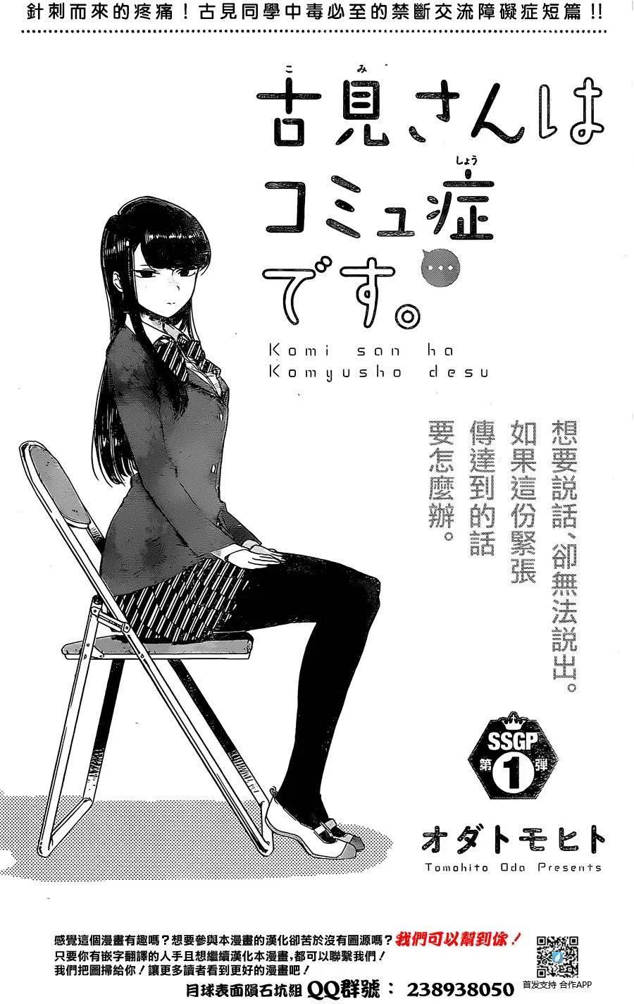 古见同学是沟通鲁蛇。 短篇 第3页