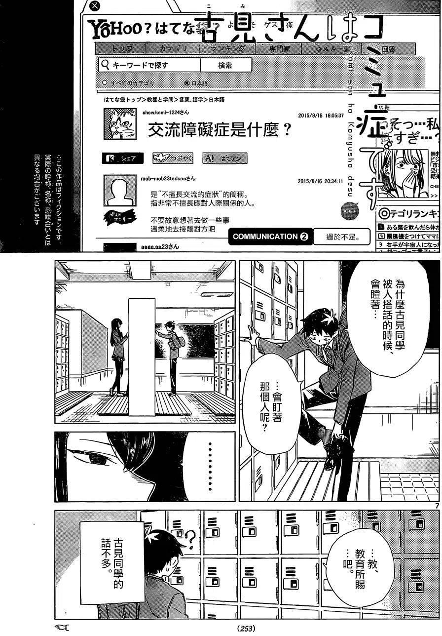 古见同学是沟通鲁蛇。 短篇 第9页