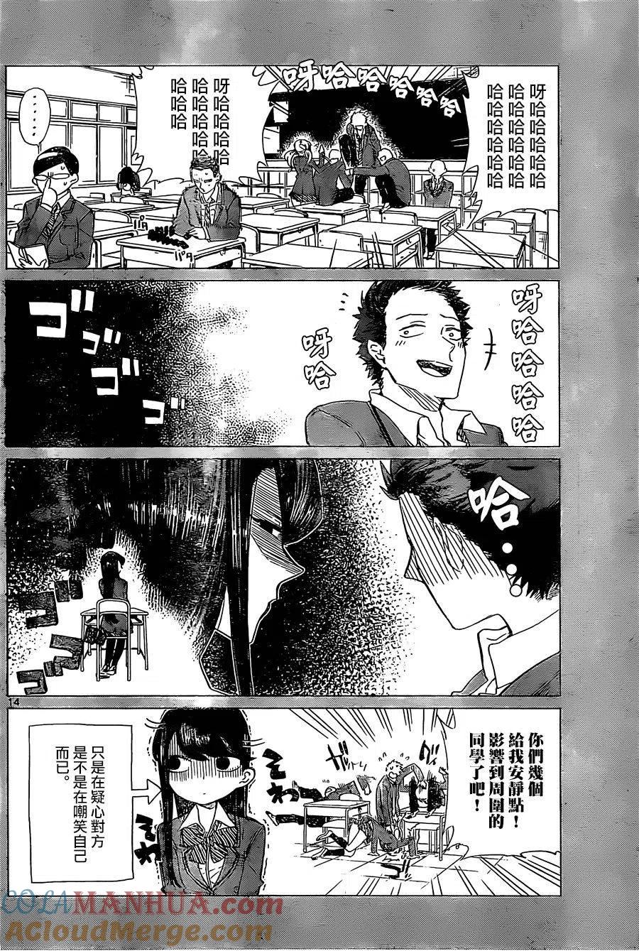 古见同学是沟通鲁蛇。 短篇 第16页
