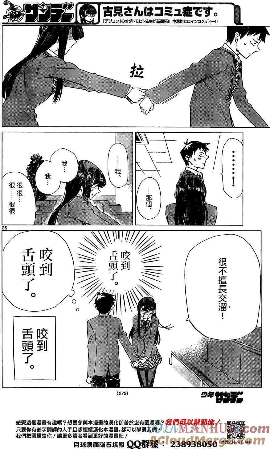 古见同学是沟通鲁蛇。 短篇 第28页