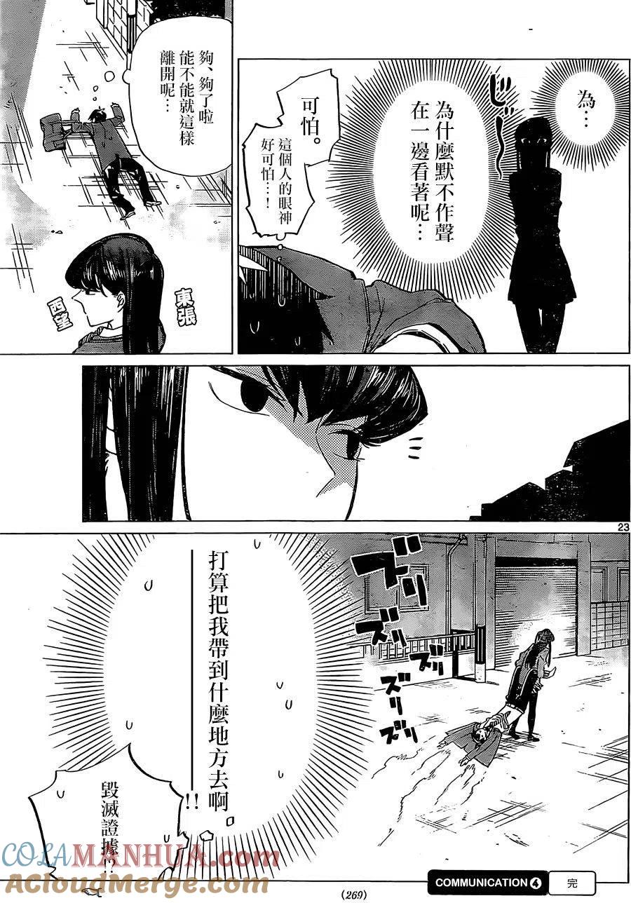 古见同学是沟通鲁蛇。 短篇 第25页
