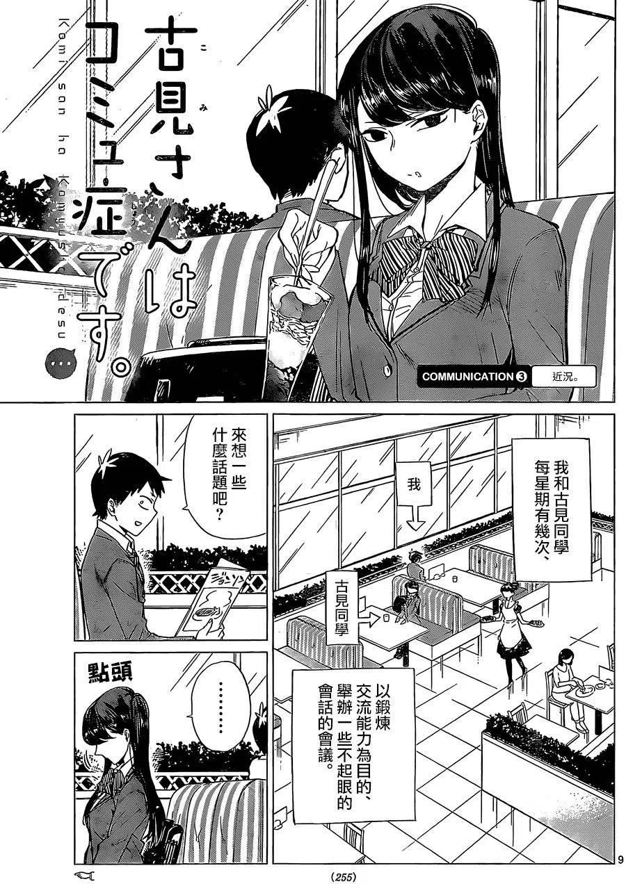 古见同学是沟通鲁蛇。 短篇 第11页