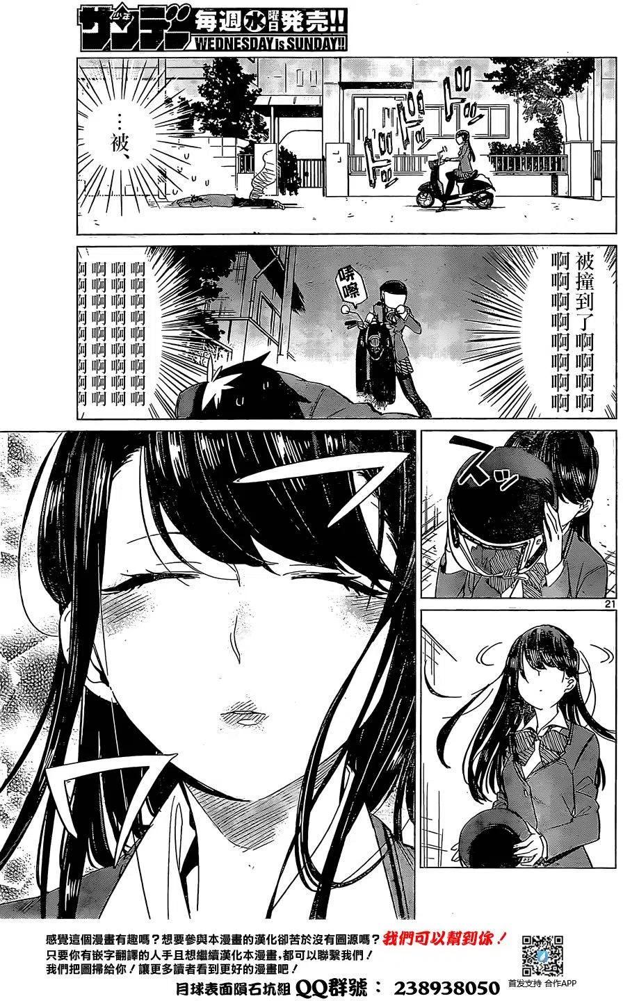 古见同学是沟通鲁蛇。 短篇 第23页